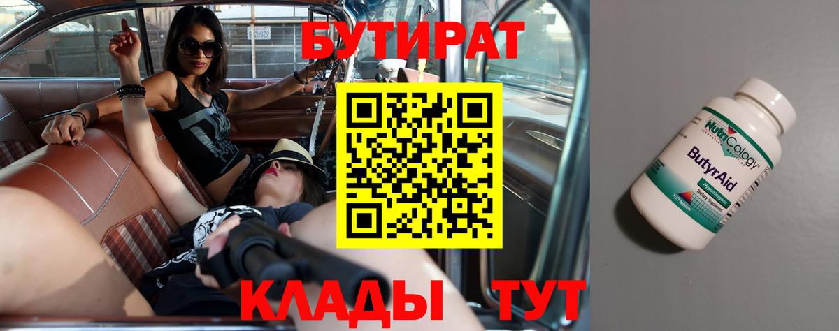 Бутират буратино Набережные Челны