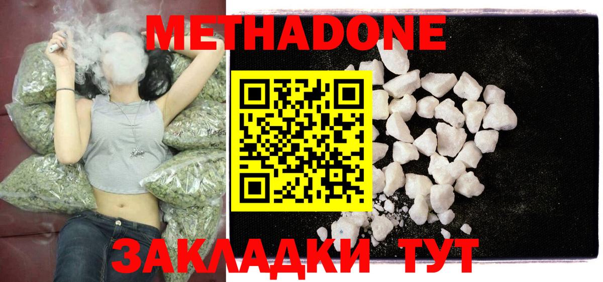 Метадон methadone Набережные Челны